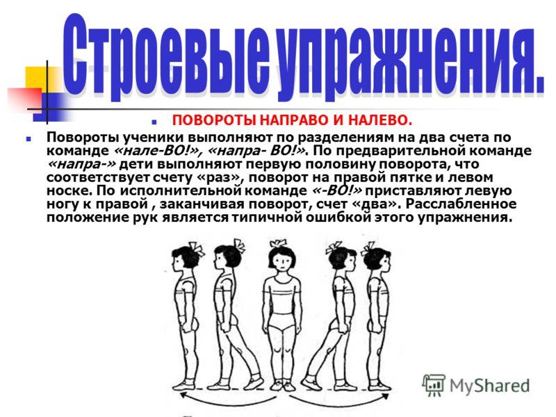 План конспект строевые упражнения 4 класс