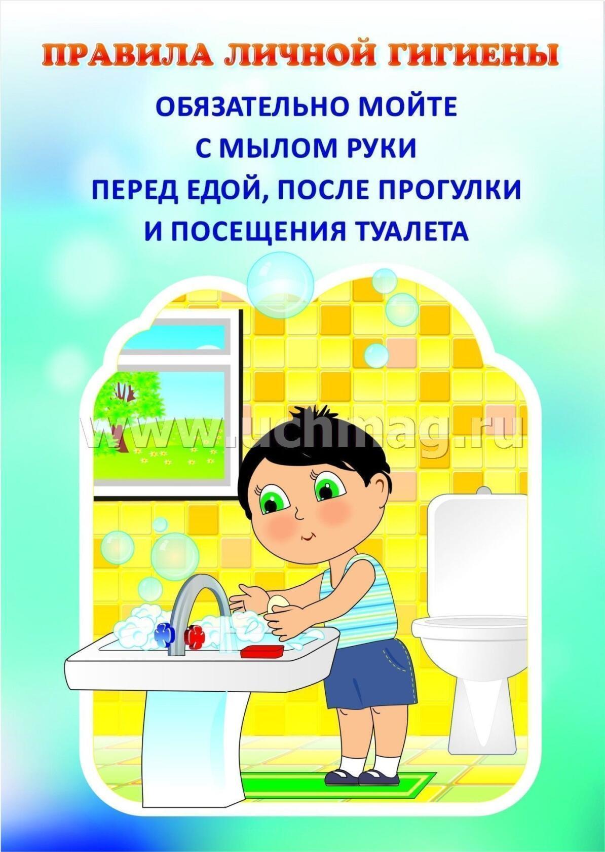 Рисунок про личную гигиену