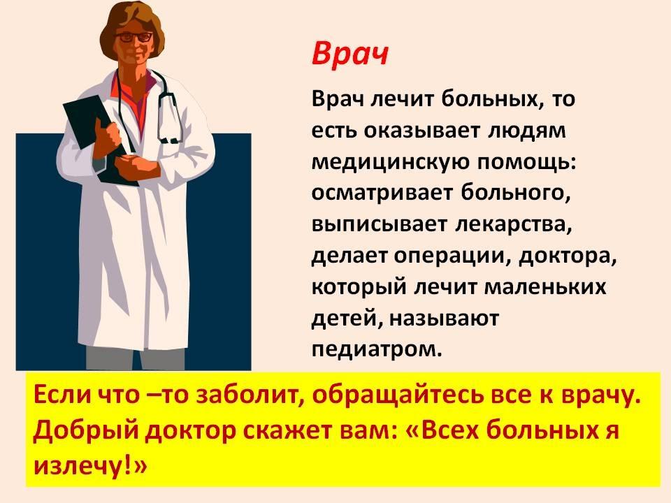 Врачи не принимают что делать. Врач. Врач это человек который лечит людей. Доктор лечит. Врачи которые лечат.