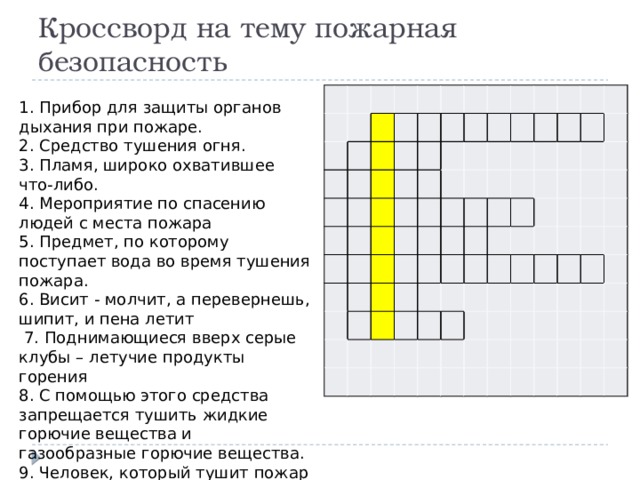 Кроссворд по обж с картинками