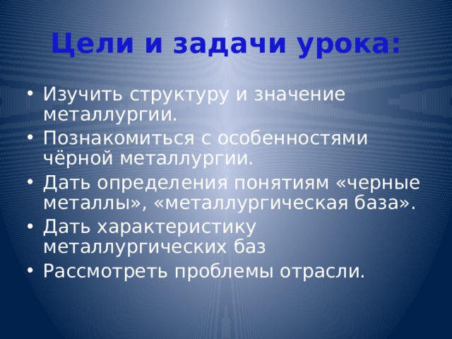 Значение металлургии