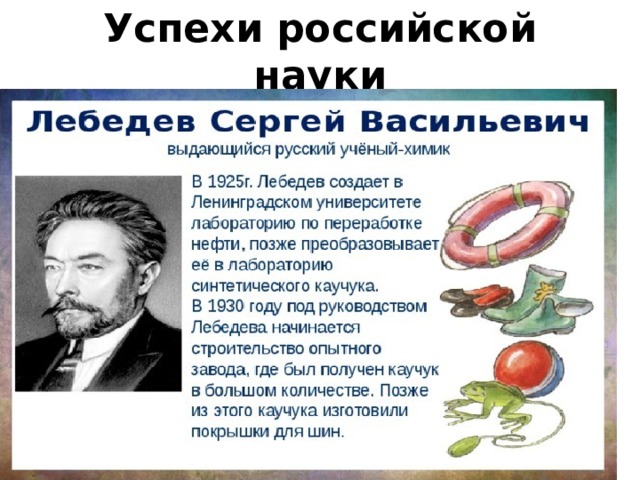 Успехи российской науки 