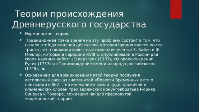 Вопрос о происхождении терминов русь россия русский проект