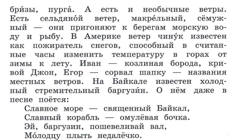 Ветер без крыльев летает 3 класс родной язык презентация