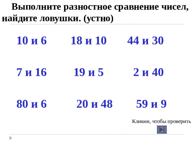 Сравнение натуральных чисел 5 класс. Сравните числа 6 3 и 19 3. Сравните числа 6 3 и 19 3. Сравнение положительных и отрицательных чисел 6 класс. 125.