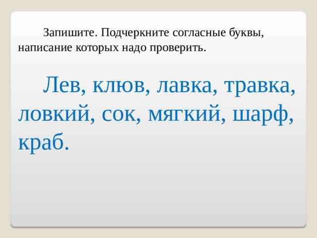 Подчеркни буквы написание которых надо проверить дожди