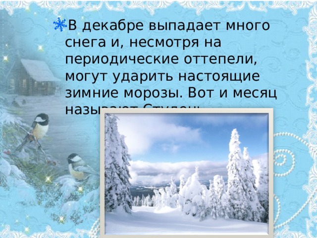 2 класс литературное чтение презентация люблю природу русскую зима