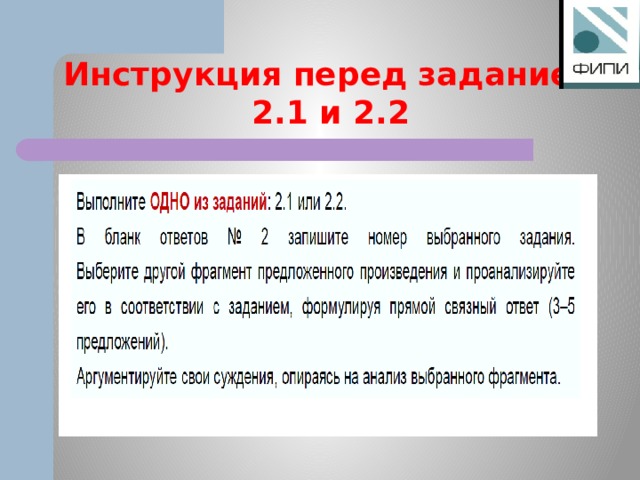 Инструкция перед заданием 2.1 и 2.2 