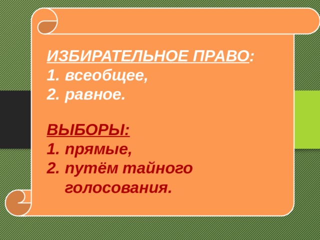 Всеобщее право это