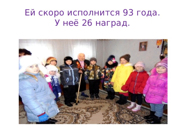 Ей скоро исполнится 93 года.  У неё 26 наград.   