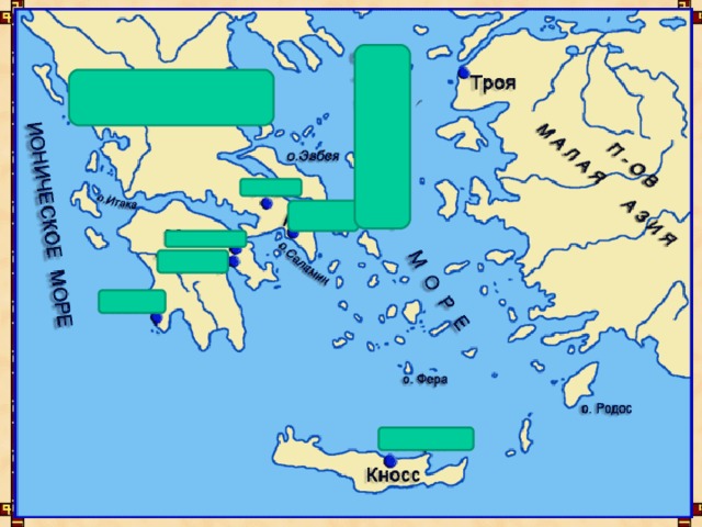 Микены и троя 5 класс. Микены и Троя карта. Троя и Микены на карте древней Греции. Микены и Троя. Это полуостров, на котором находился город Микены..