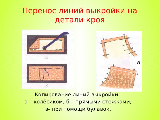 Что сшить на технологии 5 класс. Смотреть фото Что сшить на технологии 5 класс. Смотреть картинку Что сшить на технологии 5 класс. Картинка про Что сшить на технологии 5 класс. Фото Что сшить на технологии 5 класс