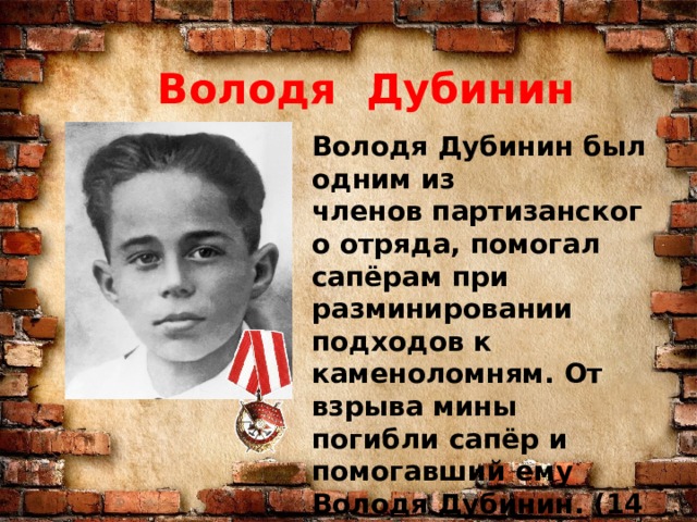 Володя дубинин фотография