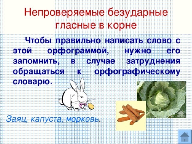 2 класс правописание слов с непроверяемыми безударными гласными звуками в корне презентация