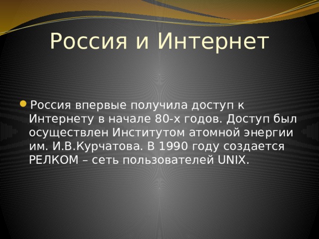 Презентация по информатике история интернета