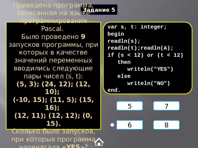 Ниже приведена программа на пяти языках программирования