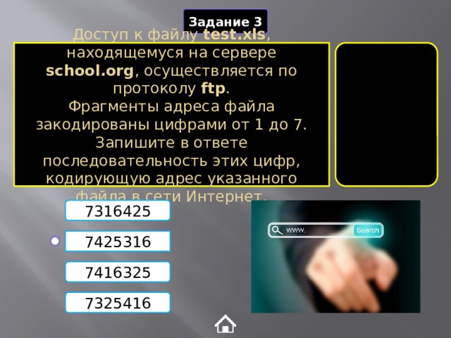 На сервере school edu находится