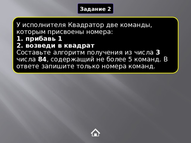 1 возведи в квадрат 2 прибавь 3