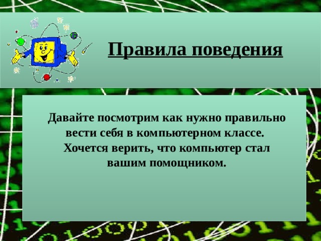 Что нужно делать в случае неисправности компьютера ученику