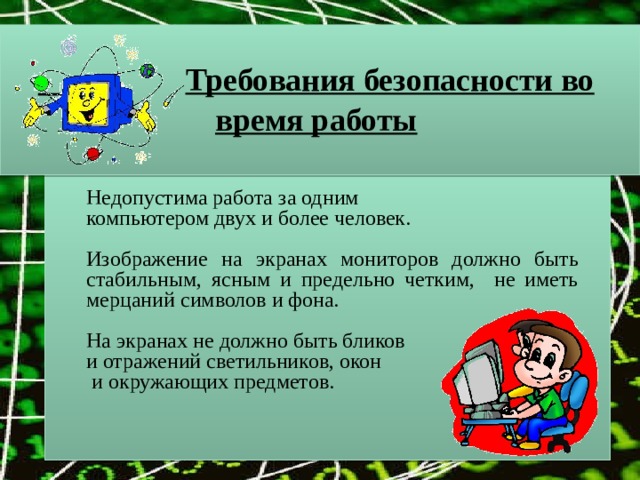 Что нужно делать в случае неисправности компьютера ученику