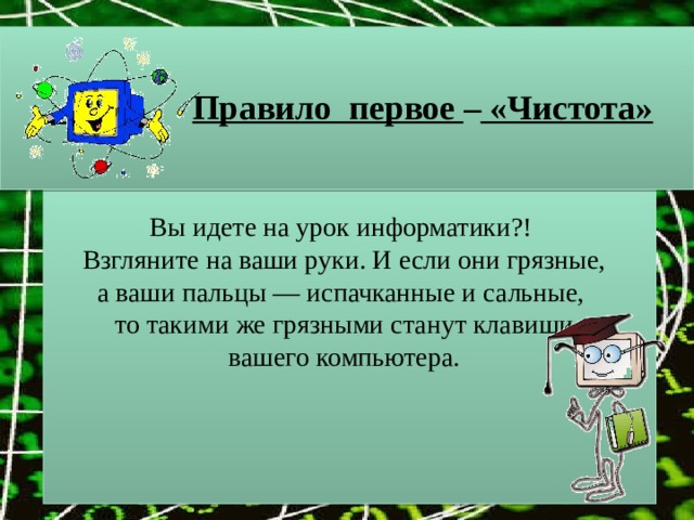 Что нужно делать в случае неисправности компьютера ученику