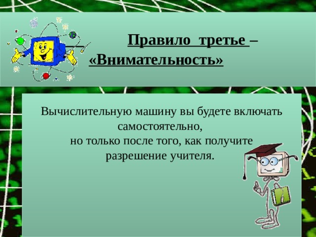 Что нужно делать в случае неисправности компьютера ученику