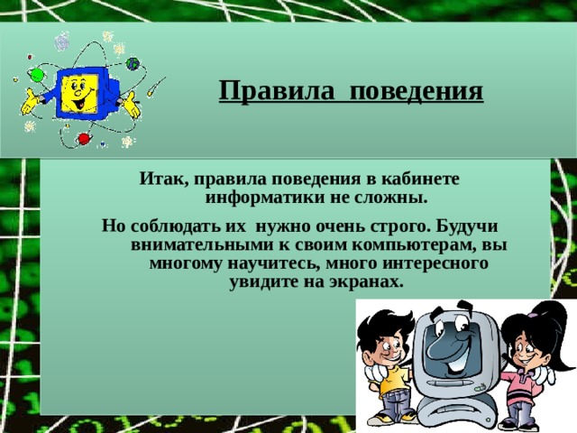 Что нужно делать в случае неисправности компьютера ученику