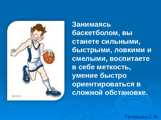 Спортивные ловкий. Спортсмены нашей школы быстрые и ловки класс. Стих про меткость. Бросаем мяч в кольцо стишок. Спортсмены нашей школы быстрые и ловки класс.