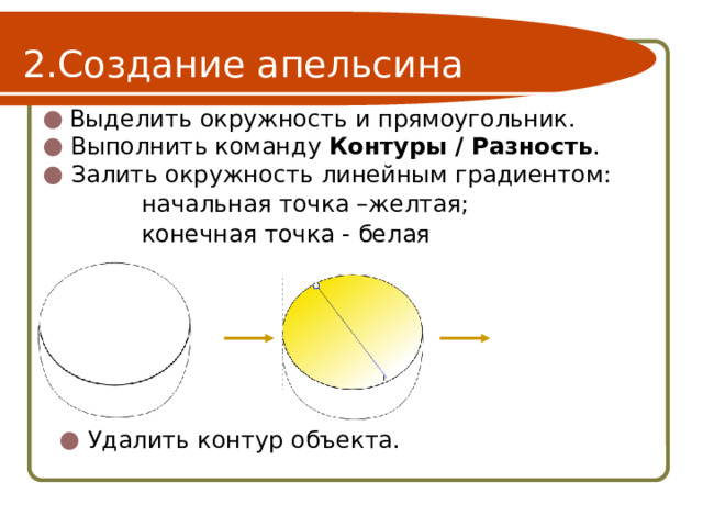 Выделить кругом