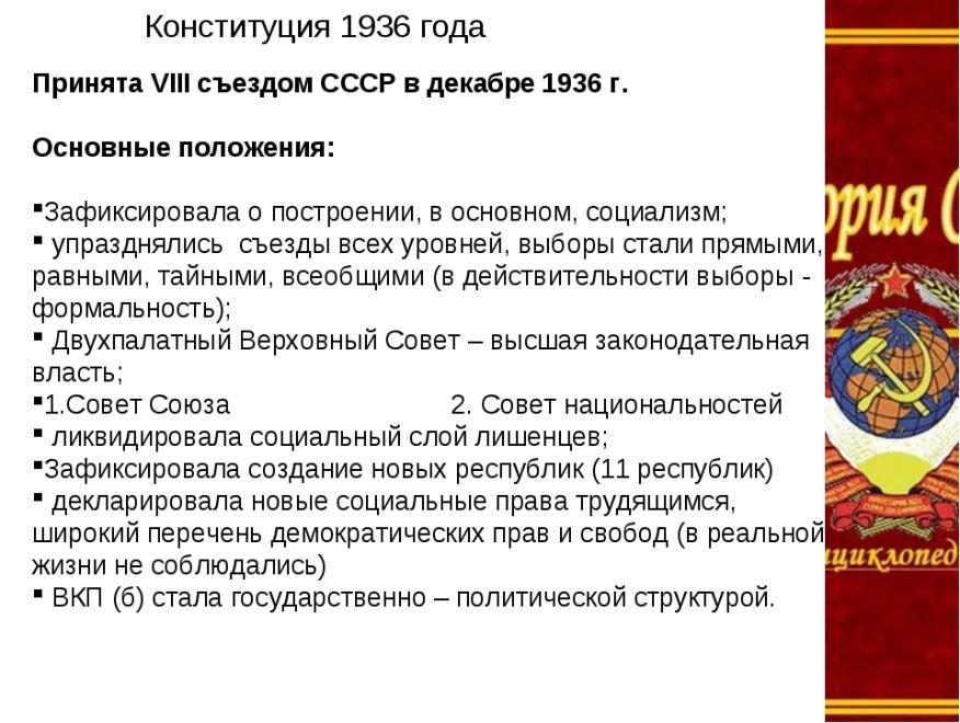 Политическое развитие ссср в 1930 е гг презентация 10 класс