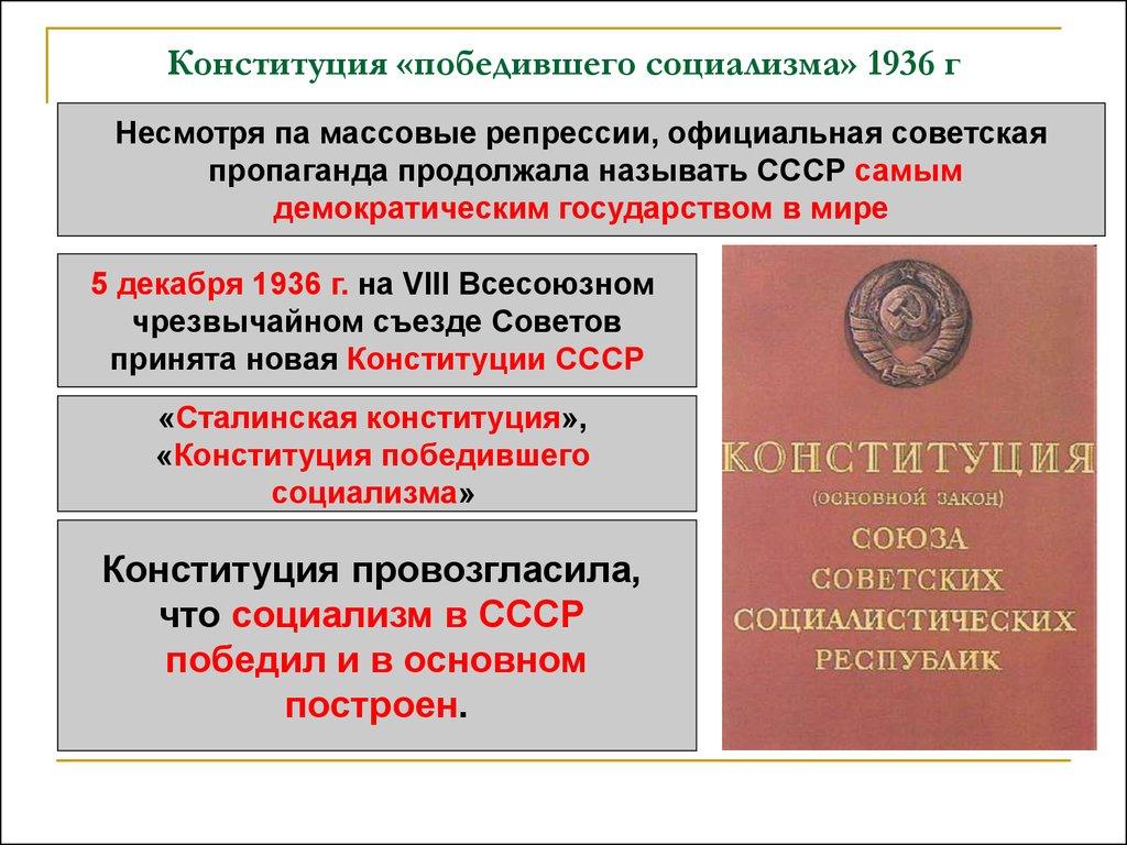 Презентация по истории 10 класс политическая система ссср в 1930 е гг