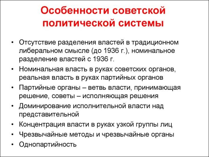 Политическая система ссср в 1930 е гг презентация 10 класс торкунов