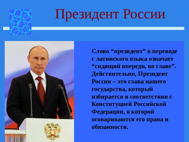 Условия стать президентом россии. Президентом России может быть избран. Президентом может быть избран гражданин РФ не моложе. Президентом РФ может быть гражданин РФ. Президентом Российской Федерации может быть избран гражданин.