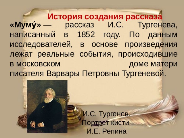 Презентация о рассказе муму