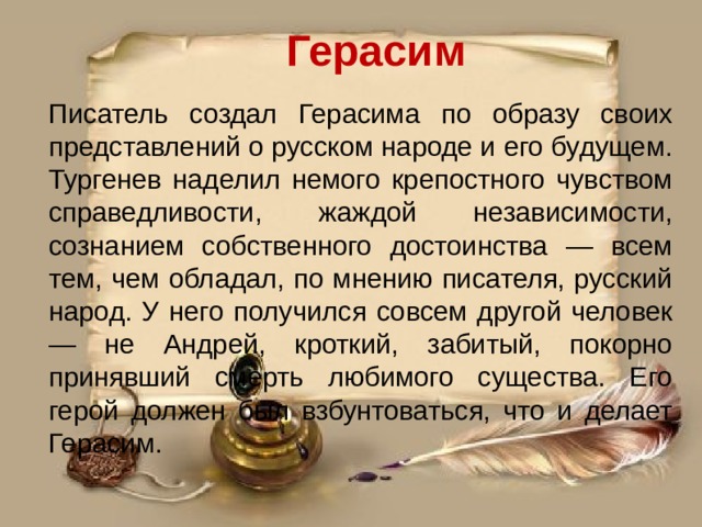 Роль природы в муму 5 класс. Образ Герасима. Сочинение образ Герасима. Гера образ. Образ Герасима в Муму.