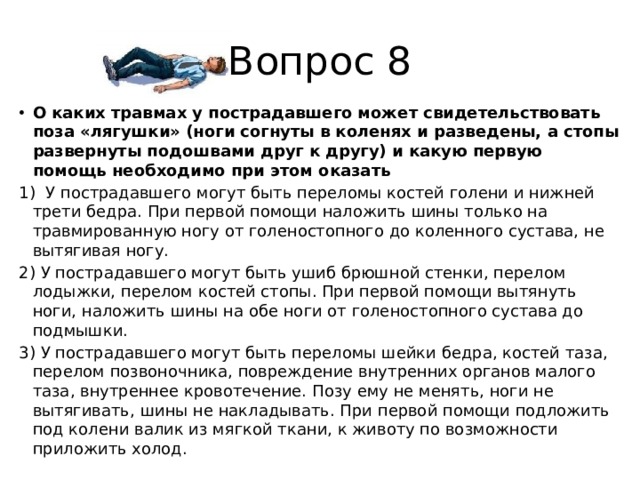 Какие опасные для жизни осложнения могут возникнуть у пострадавшего после утопления