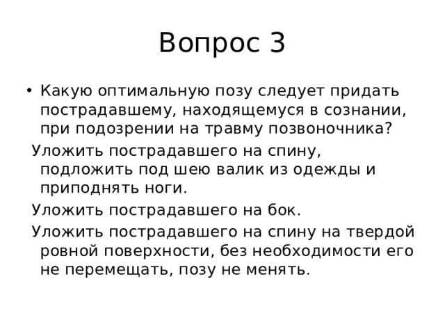 Какое положение следует придать