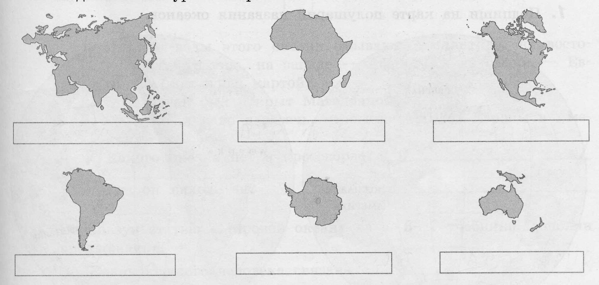 Контурная карта материки и океаны 3 класс