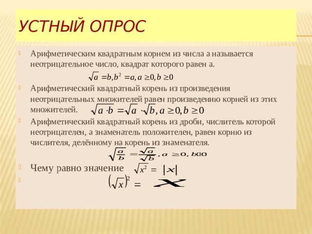 Квадратный корень 8 класс алгебра презентация