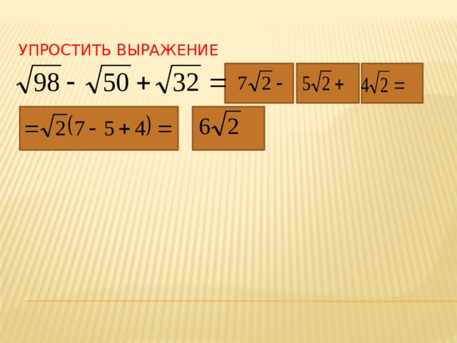 Упростить выражение 