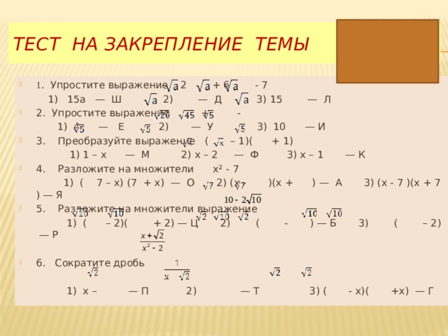 Презентация 8 класс квадратные корни