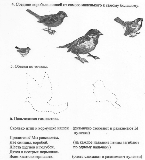 Технологическая карта 1 класс где зимуют птицы 1 класс