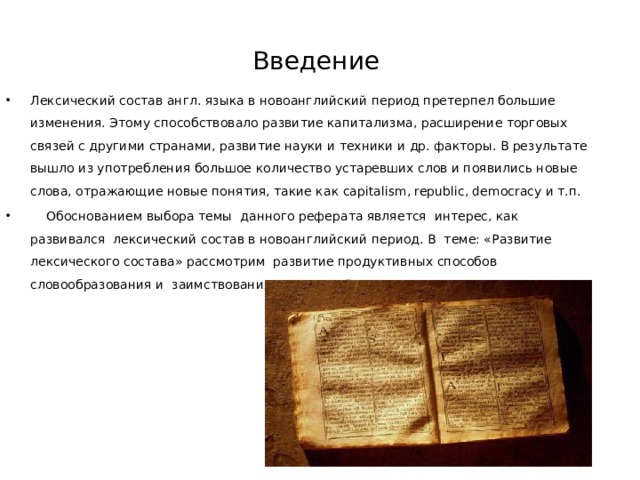 Этапы урока. Введение в урок английского. Введение в урок английского. Этапы урока организационный момент. Этапы введения лексики английского языка.
