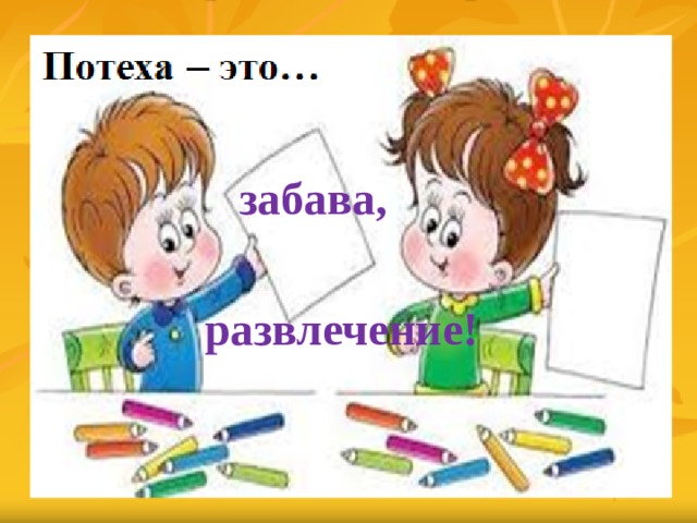 Презентация делу время потехе час родной язык 2 класс презентация