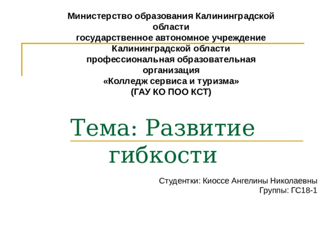 Государственное автономное учреждение туризма