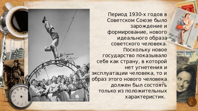 Формирование ценностей советского патриотизма 1930 презентация