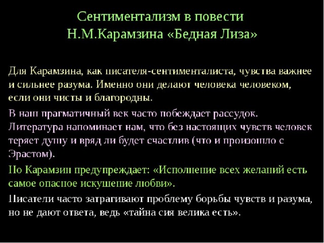 Классицизм сентиментализм в русской литературе