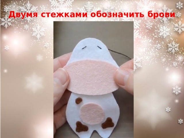 Двумя стежками обозначить брови 