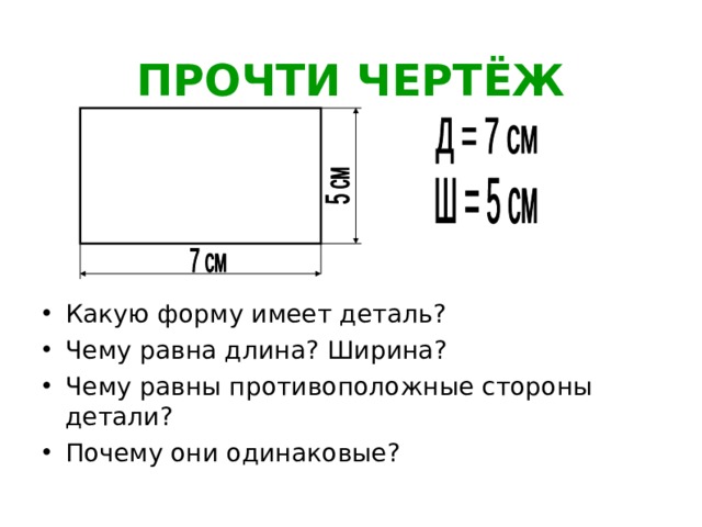 Как прочитать чертеж