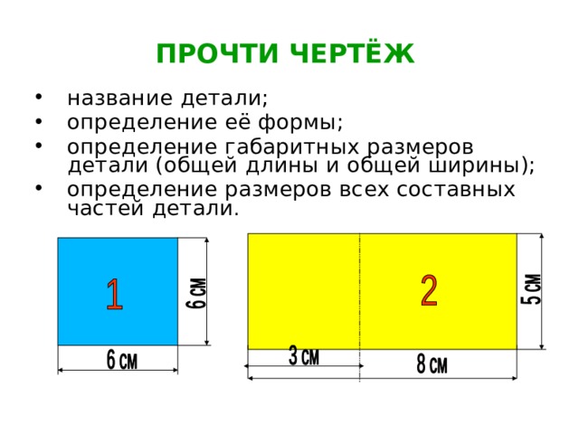 Как читать по чертежам